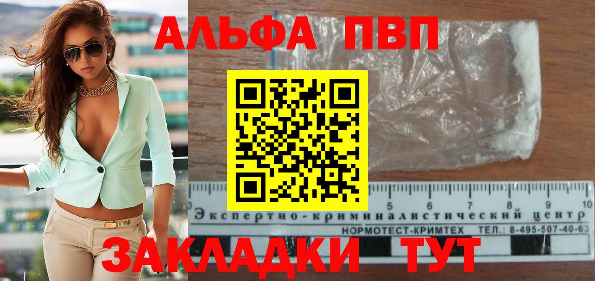 Alpha PVP крисы CK  Вход с VPN  Альфа ПВП крисы CK  наркота  Alfa_PVP  APVP мука  Коркино 
