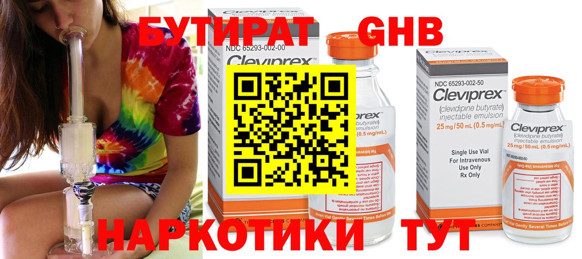 Бутират бутик  Вход с VPN  Коркино 