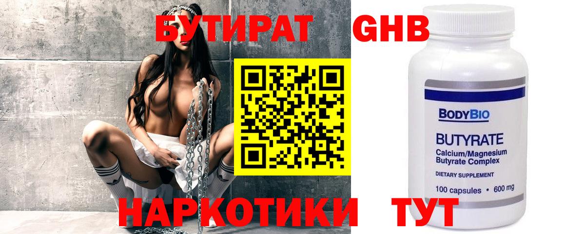 Бутират 99% Коркино