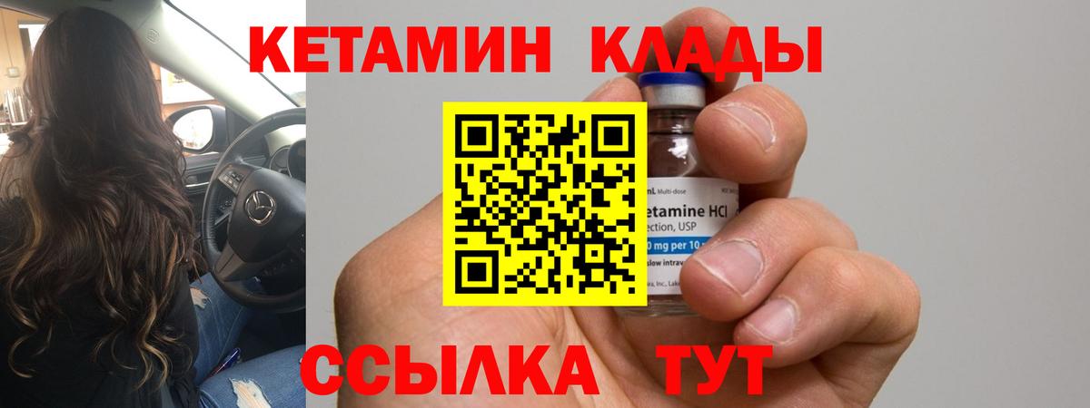 КЕТАМИН ketamine Коркино